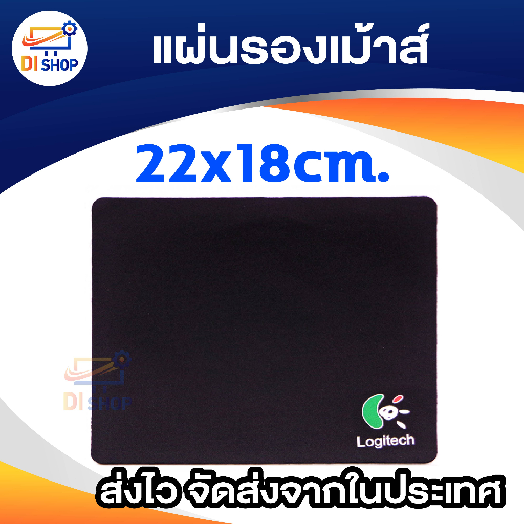 Mouse pad  แผ่นรองเมาส์ แบบผ้า แผ่นรองเมาส์แบบผ้า ยึดแน่นไม่ลื่น เนื้อผ้าอย่างดี ขนาด 22*18cm 1ชิ้น