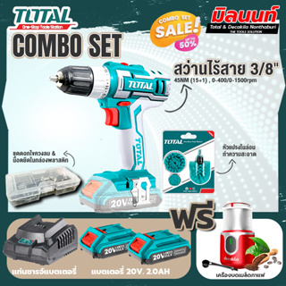 Total COMBO SET 4 รหัส TOSLI23013 สว่านแบตเตอรี่ไร้สาย 3/8" (15+1) 20V+เครื่องบดเมล็ดกาแฟ พร้อมแบต 20V และแท่นชารจ์