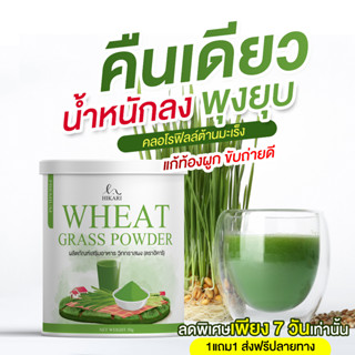 [ส่งฟรี+ของแท้] Wheat grass วีทกราส คลอโรฟิลล์  ผักผงสีเขียว 1 แถม 1 เพียง 350 ผิวพรรณสุขภาพดี ช่วยลดคลอเลสเตอรอล