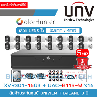 UNIVIEW เซ็ตกล้องวงจรปิดระบบ HD 5MP 16CH ภาพสี24ชม. : XVR301-16G3 + UAC-B115 (2.8/4mm.) x16 + อุปกรณ์ติดตั้งครบชุดตามภาพ