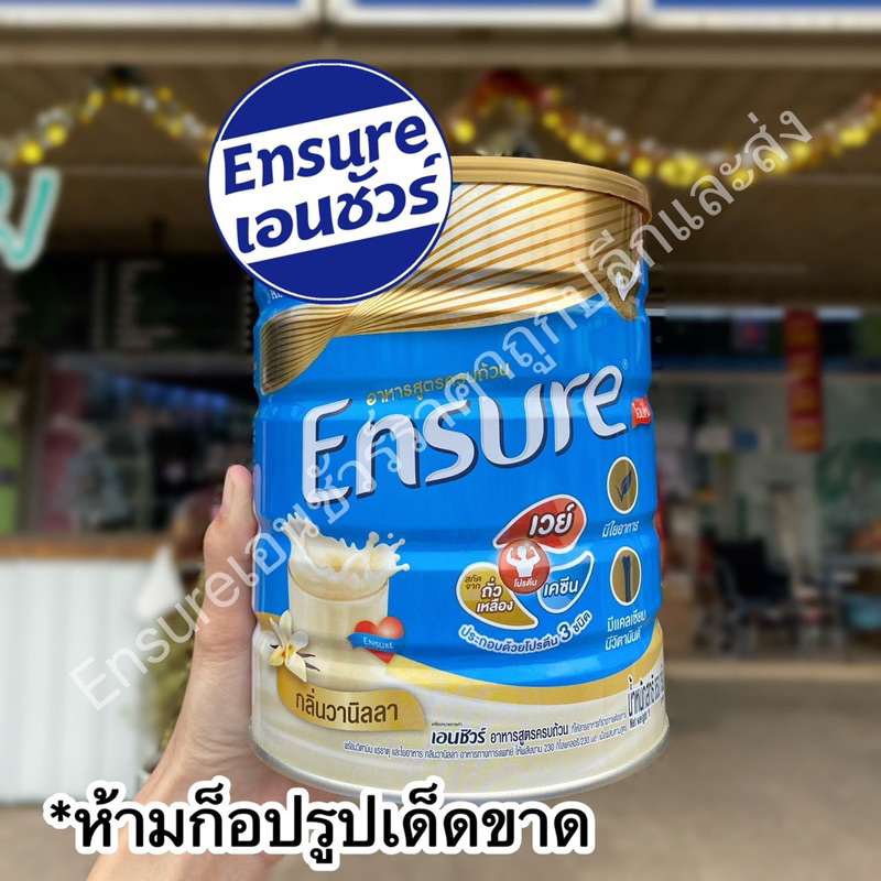Ensure วนิลา 850 กรัม ราคาถูก