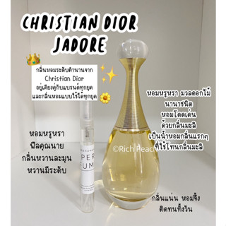 Christian Dior Jadore น้ำหอมแบ่งจากขวดของแท้