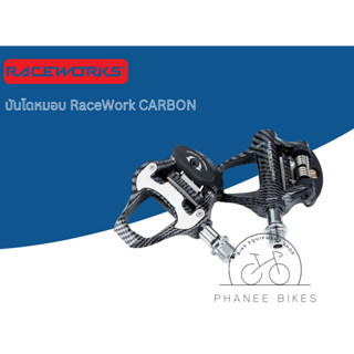 บันไดจักรยานหมอบ Racework CARBON