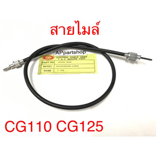 สายไมล์ CG110 CG125 เกรดA ใหม่มือหนึ่ง Speedometer cable CG110