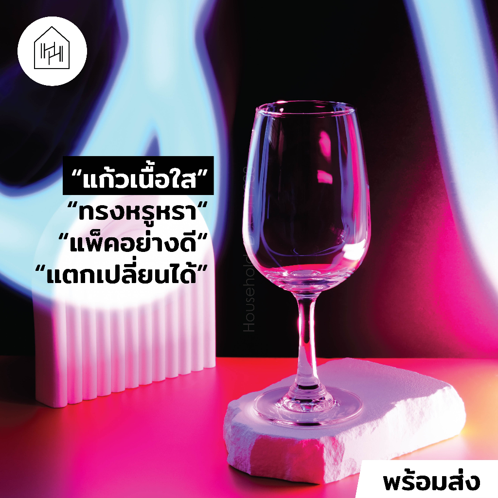 [แก้วไวน์ เกรด A] SOCIETY RED WINE 260 ml - แก้วไวน์แดง เนื้อใส ทรงสวย ก้านทนทาน [V008]