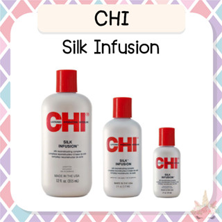 *พร้อมส่ง/ของแท้‼️* CHI Silk Infusion เซรั่มเคราติน บำรุงผมเงางาม 59/ 177/ 355 ml​