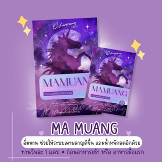 ม้าม่วง 𝐌𝐀𝐌𝐔𝐀𝐍𝐆 เเพคเก็จใหม่!!  เข้มข้นกว่าเดิม  ‼️ ของแท้