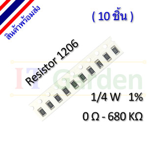 Resistor 1206 SMD 1/4W 1%(10 ชิ้น)