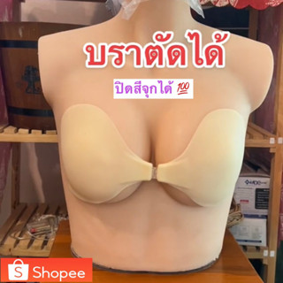 ‼️บางเบาปิดจุกเนียนกริบ‼️บราเนื้อแมท Matte bra บรากาวบางเบา ไร้สาย ดันทรงสวย ปิดจุกได้ เพิ่มให้อกชิดบราซิลิโคนบราดันทรง