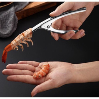 ที่แกะเปลือกกุ้งสแตนเลส Stainless steel shrimp peeler ที่ปลอกเปลือกกุ้ง