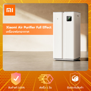 Xiaomi Air Purifier  - เครื่องฟอกอากาศ แบบฟูลเอฟเฟค กรองฝุ่น PM 2.5