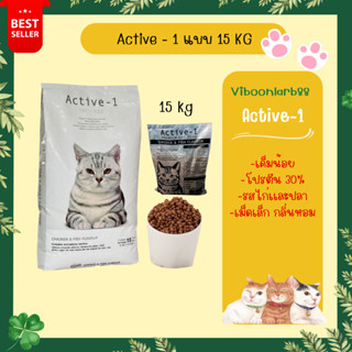 Active-1 อาหารแมวแอคทีฟวัน อาหารแมวรสไก่และปลา โปรตีน 30% น้ำหนัก 15 กิโลกรัม