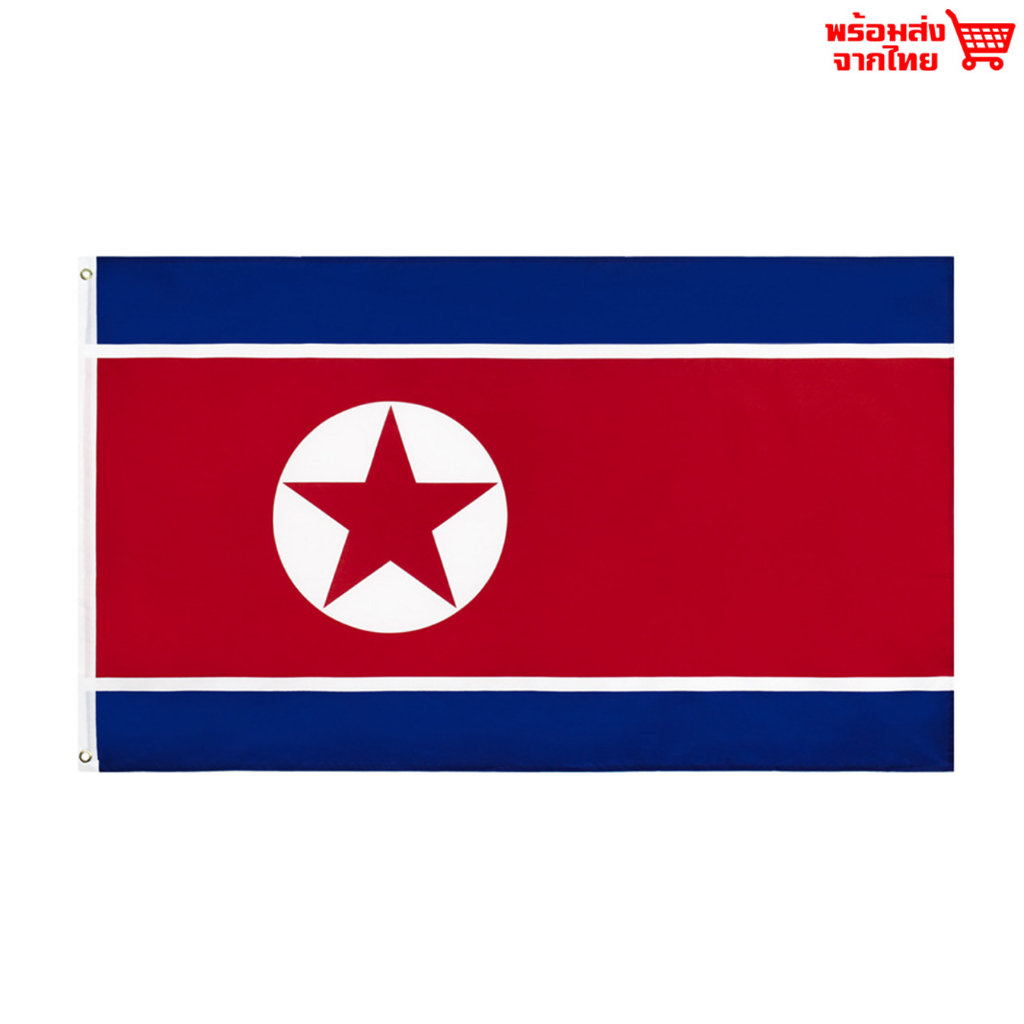 ธงชาติเกาหลีเหนือ ธงผ้า ทนแดด ทนฝน ขนาด 150x90cm Flag of Korea ธงเกาหลี Republic of Korea South Korea DPRK North Korea
