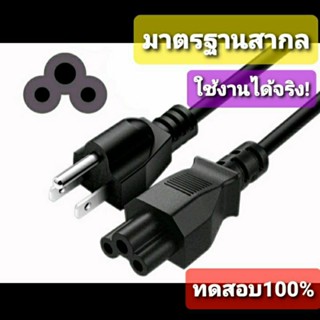 🔥 สายไฟ AC เสียบ  Adapter Notebook อะเเดปเตอร์ โน๊ตบุ๊ก  3รู Adapter เครื่องใช้ไฟฟ้า สายไฟAC Power