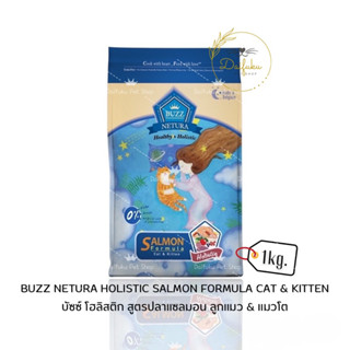 [DFK] Buzz Netura Holistic Cat &amp; kitten บัซซ์อาหารเม็ดแมว โฮลิสติก สูตรปลาแซลมอน (1kg.)