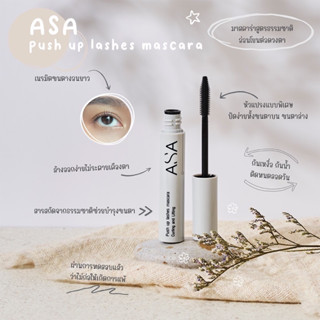 🔥1แถม1🔥ASA push up lash mascara มาสคาร่า ที่ปัดขนตา มาสคาร่าบำรุงขนตา