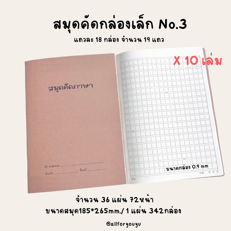 สมุดคัดภาษาปกน้ำตาลขนาดB5 กระดาษถนอมสายตา คัดจีน ญี่ปุ่น เกาหลีราคาส่ง ราคาถูก ราคาดี