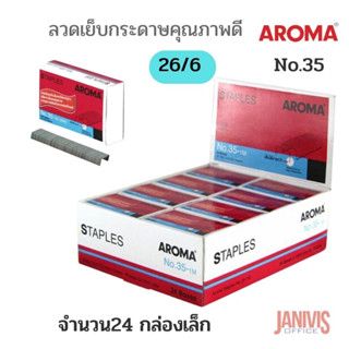 AROMAลวดเย็บกระดาษคุณภาพดี อโรม่า เบอร์ 35(26/6)