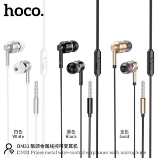 หูฟัง Hoco DM31 Wired earphones 3.5mm with mic เสียงดังเสียงดี มีไมค์ในตัว มาใหม่