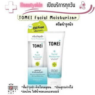 Tomei Facial Moisturizer โทเมอิ เฟเชียล มอยเจอร์ไรเซอร์ บำรุงผิวหน้า สำหรับผู้มีปัญหา สิว ผิวแพ้ง่าย ขนาด 30 กรัม