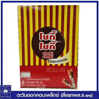 โชกี้โชกี้ ขนมช็อกโกแลต และรสนม 12 ซองx5 แท่งx9 กรัม (540 กรัม) 0264