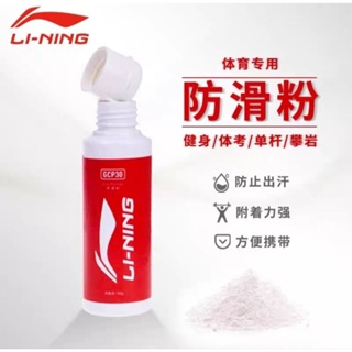 🆕️(พร้อมส่ง)ผงแมกนีเซียมกันลื่น Li-Ning POWDER GPC30 สินค้ารับประกันของแท้ 💯%