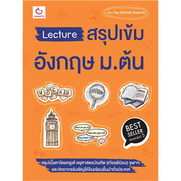 N - รวมวิชาระดับมัธยมต้น Lecture สรุปเข้ม ฟิสิกส์ เคมี ชีวะ คณิต ภาษาไทย อังกฤษ สังคม โดย กัมมัตเตะ