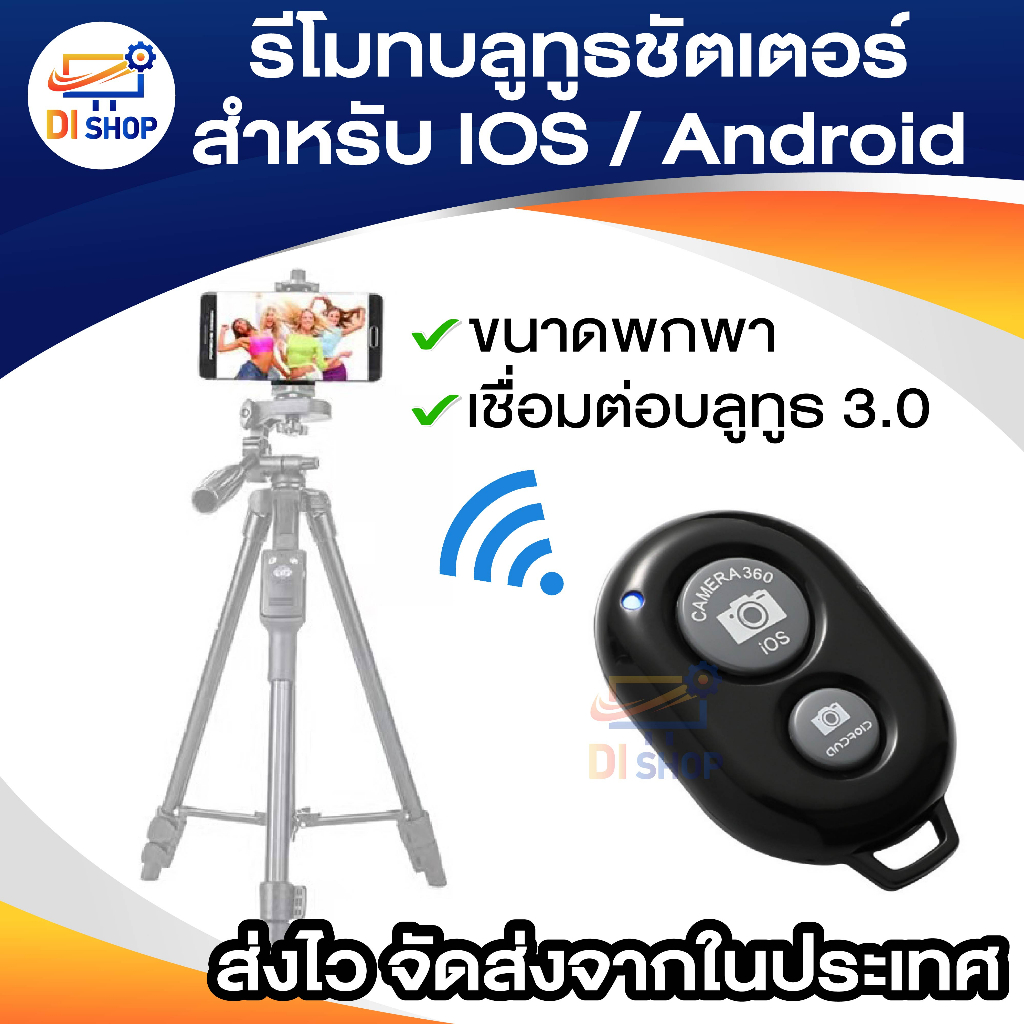 รีโมทบลูทูธ remote bluetooth shutter รีโมทถ่ายรูปไร้สาย แถมถ่าน