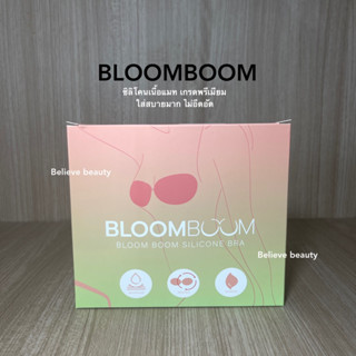 ซิลิโคนบราปีกนก บลูมบูม กาวเหนียวติดแน่น  BLOOMBOOM Silicone Bra