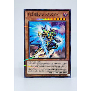 Yugioh [PAC1-JP025] Fantastical Dragon Phantazmay (Normal Parallel Rare)