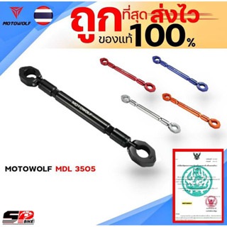 📲ที่ค้ำแฮนด์บาร์ อเนกประสงค์ MOTOWOLF MDL 3505  ของแท้100% ส่งไว!!