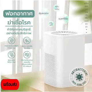 เครื่องฟอกอากาศ เครื่องกรองฝุ่น PM 2.5 ใส่ใส้กรองได้ 2 ชั้น พร้อมส่งในไทย