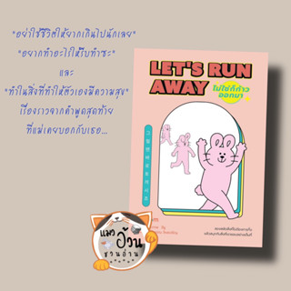 หนังสือไม่ใช่ก็ก้าวออกมา ผู้เขียน: จีซู  สำนักพิมพ์: Bloom