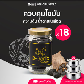 B-Garlic (บีการ์ลิค) กระเทียมดำ รสหวาน ทานง่าย 18 กระปุก (ขนาด 60 กรัม)