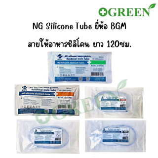 สายสวนจมูก ให้อาหาร ซิลิโคน Silicone stomach tube 120 cm. (Be Great)