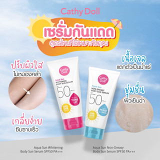 【ครีมกันแดดผิวกาย】🌞 เนื้อบางเบาที่แตกตัวเป็นเซรั่มน้ำแร่💦  Cathy Doll Aqua Sun Body Sun Serum SPF50 PA+++