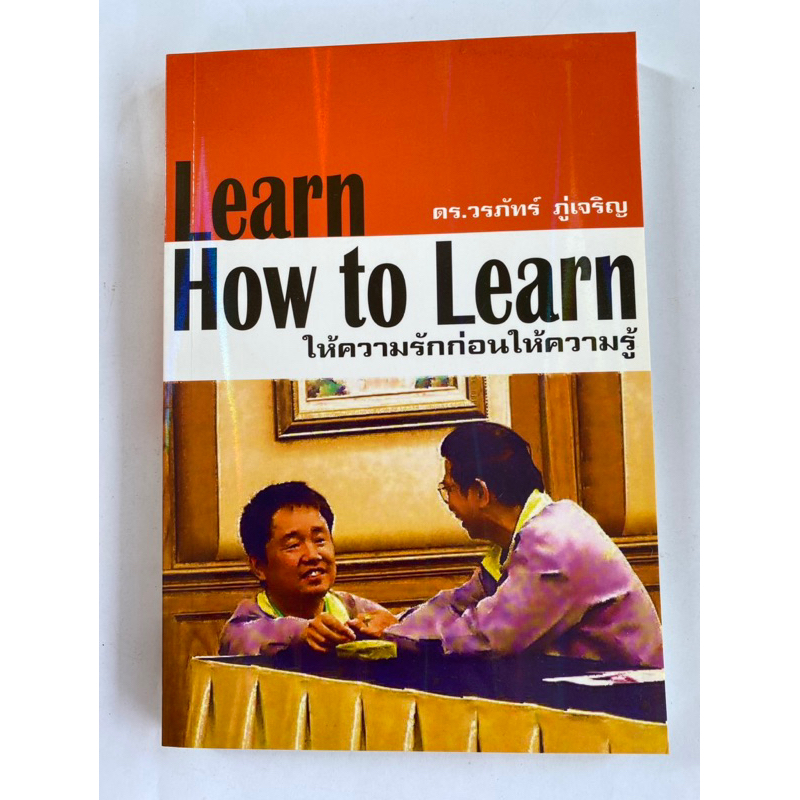 หนังสือ Learn how to  learn มือสอง สภาพดี 🔥พิเศษเพียง 200 บาทเท่านั้น
