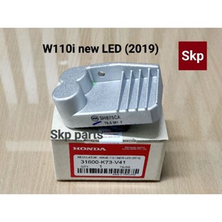 [K73]แผ่นชาร์ท แผ่นชาร์จ (แท้) W110i-new Led (ปี2019).