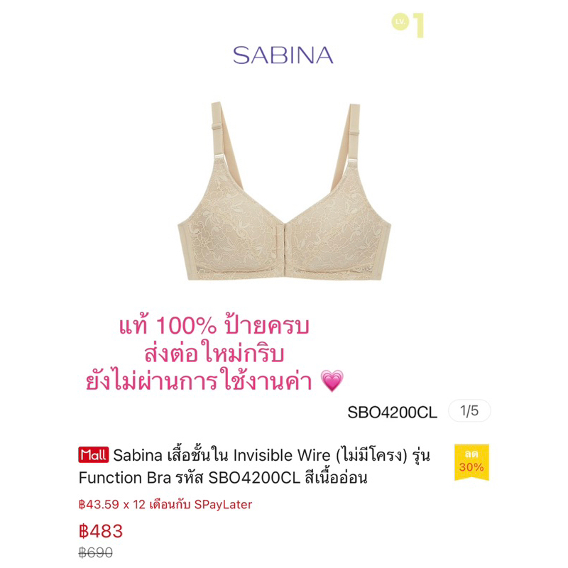 [ส่งต่อของใหม่!!] 💗 B40/90 Sabina เสื้อชั้นใน ไม่มีโครง รุ่น Function Bra รหัส SBO4200CL สีเนื้ออ่อน