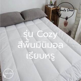 Comfy Topper จัดโปรหนัก รุ่น Cozy ความหนา4นิ้ว♥️รุ่นใยหนา2ชั้น‼️พร้อมส่ง ท็อปเปอร์ราคาโรงงานผลิตเอง