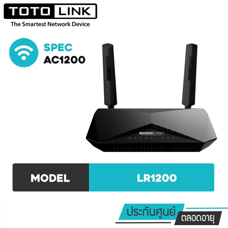 TOTOLINK รุ่น LR1200 AC1200 Wireless Dual Band 4G LTE Router เร้าเตอร์ ใส่ซิม 4G แท้ประกันศูนย์