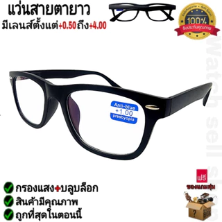 แว่นสายตายาว 2in1 บลูบล็อค+กลองแสง อย่างดี (ขาแว่นมีสปิงในตัว) ป้องกันรังสีสีฟ้า แถมฟรีผ้าเช็ด Anti-blue รุ่นA-206