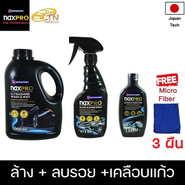 Naxpro แชมพูล้างรถ 1 ขวด เคลือบเงาสีรถ 1 ขวด Scratch Remover ลบรอยขนแมว 1 ขวด แถมผ้า 2 ผืน