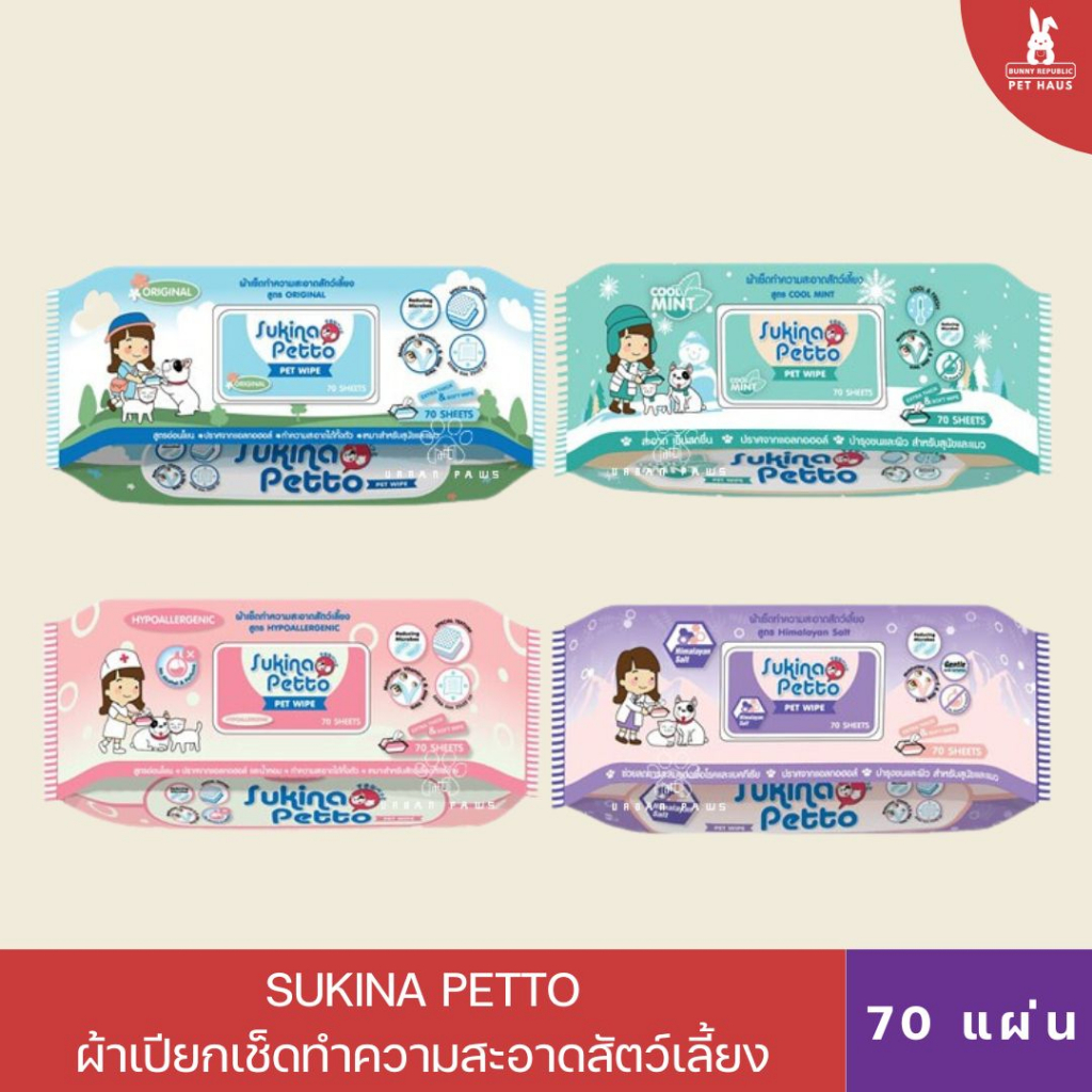 Sukina Petto Pet Wipe ผ้าเปียกเช็ดทำความสะอาดสัตว์เลี้ยง