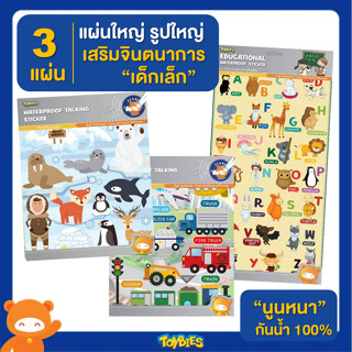 Toybies - สติ๊กเกอร์กันน้ำ 3 ลายใหม่ล่าสุด!