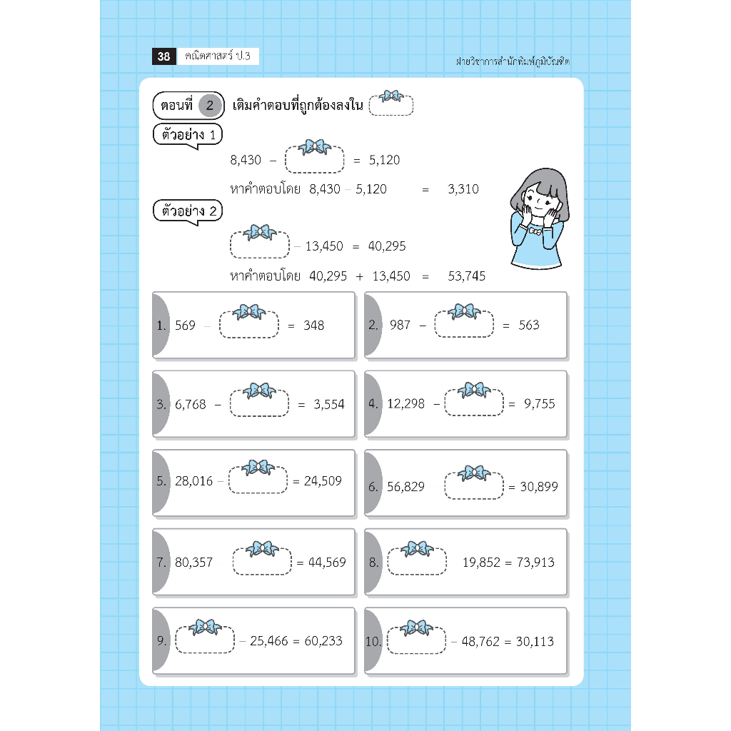คณิตศาสตร์ ป.3 (ฉบับปรับปรุงหลักสูตร 2560) พิมพ์ 2 สี ฟรี!! เฉลย - รูปที่ 5
