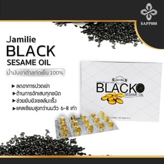 น้ำมันงาดำ Jamille Black Sesame Oil ส่งด่วน!!!