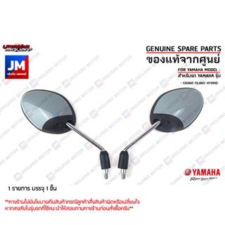 กระจกมองหลังสีเทา, กระจกมองหลังซ้าย,กระจกมองหลังขวา สำหรับรถ เเท้ศูนย์  YAMAHA GRAND FILANO HYBRID สีเทา 2021