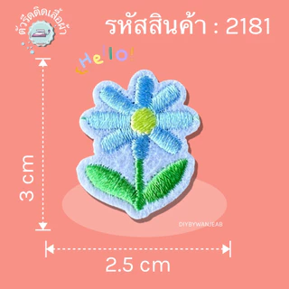 ตัวรีด Patch Mini size ลายสุดน่ารัก งานปักละเอียด รีดกับวัสดุที่เป็นผ้าได้หลากชนิด หลายแบบ ติดเสื้อ ติดกระเป๋า