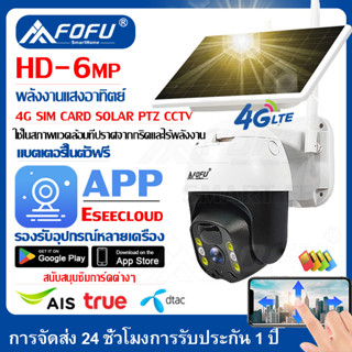 กล้องวงจรปิดโซล่าเซลล์ใช้ซิม 4G SIM/กล้องวงจรปิดโซล่าเซลล์ wifi กันน้ำ กันฝน ทนแดด ไม่ต้องมีเส้น มีสอนการติดตั้ง